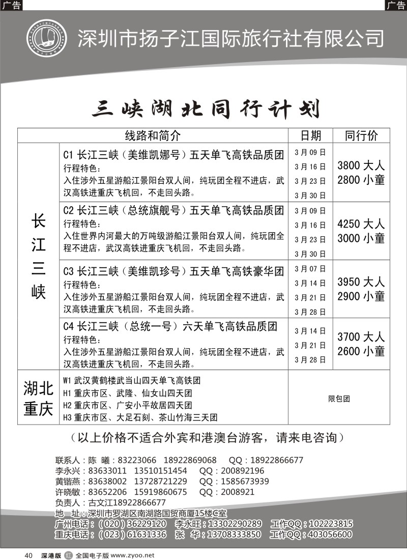 r黑040  长江三峡-古文江