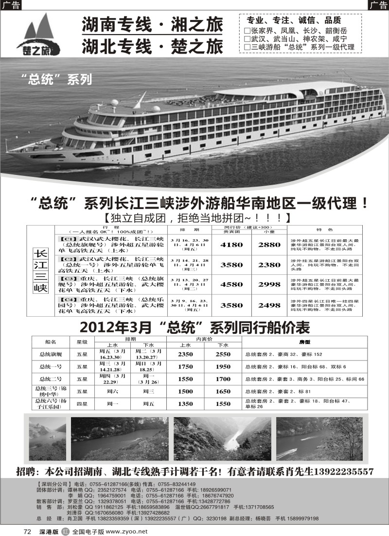r黑072  长江三峡游船（1人成团）