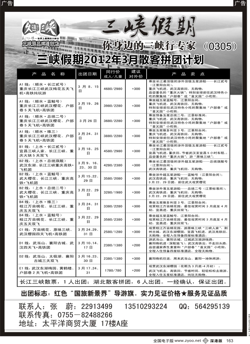 r黑163  三峡假期