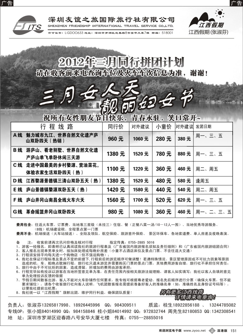 b黑151  江西假期—专业地接（张淑芬）