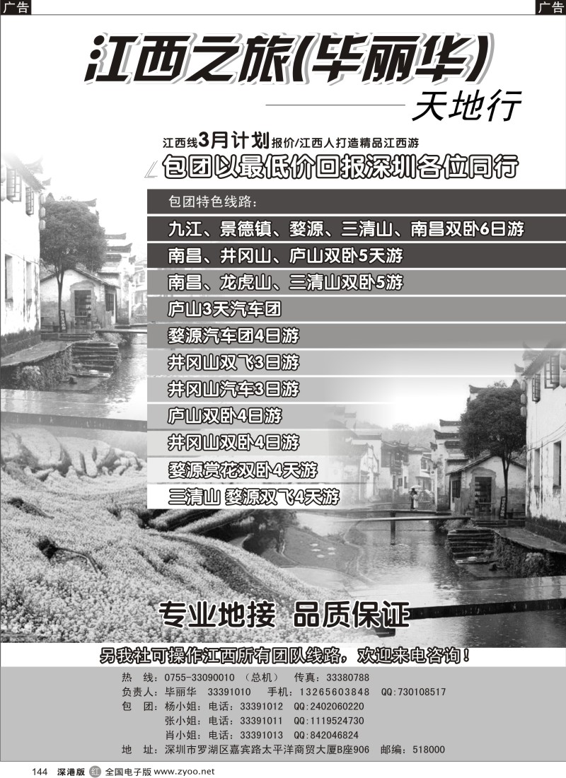 r黑144  江西专线（毕丽华）
