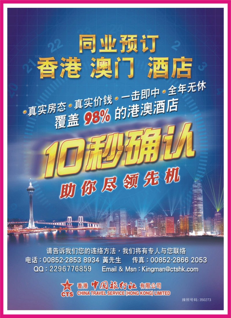 r 右拉 香港中国旅行社-港澳游产品预订
