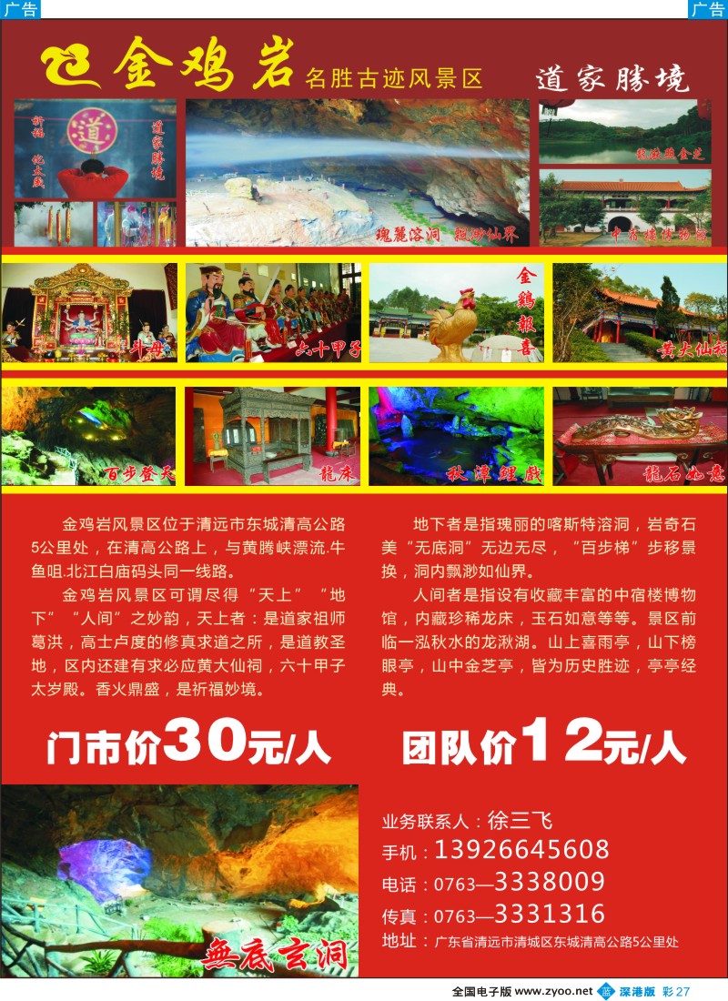 b彩027  清远金鸡岩景区