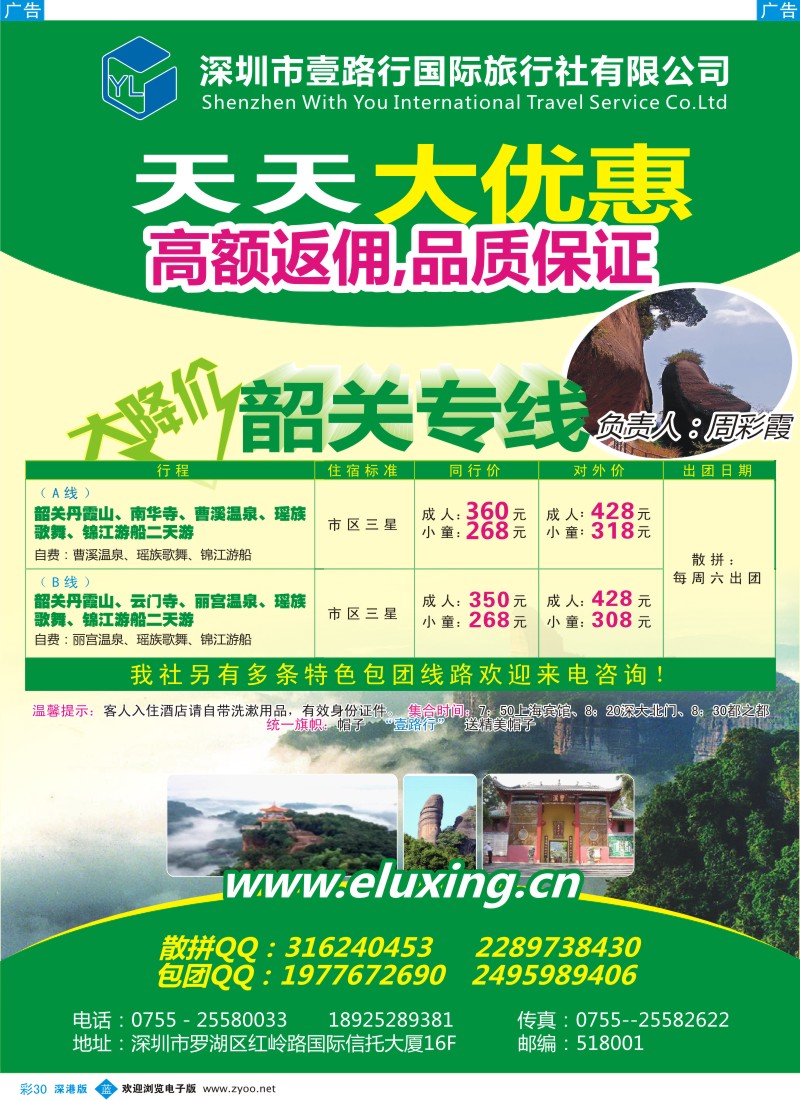 b彩030  韶关专线3月同行计划（周彩霞）