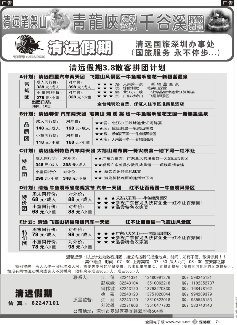 b黑071  清远假期 最新散客拼团计划（刘汝雄 江丽）
