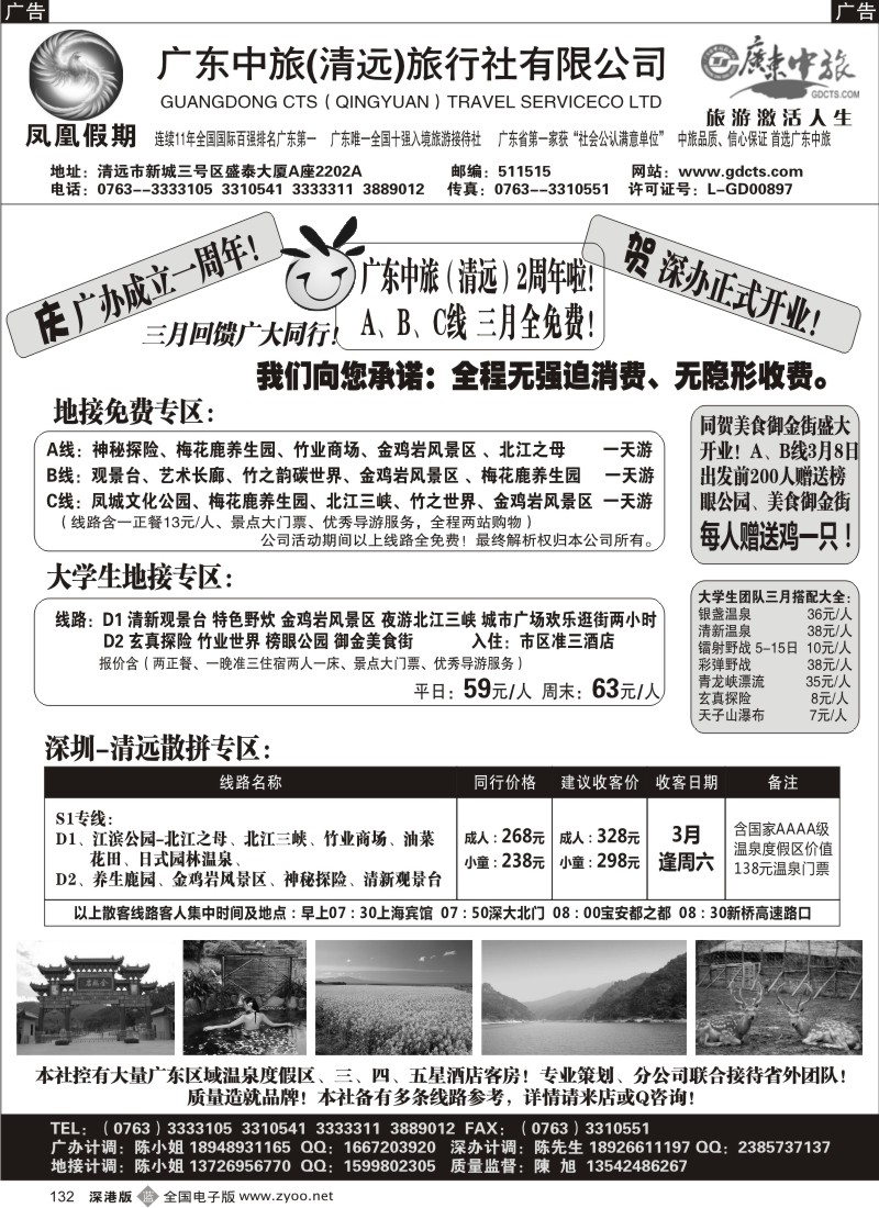 b黑132  广东中旅（清远）总社 陈旭