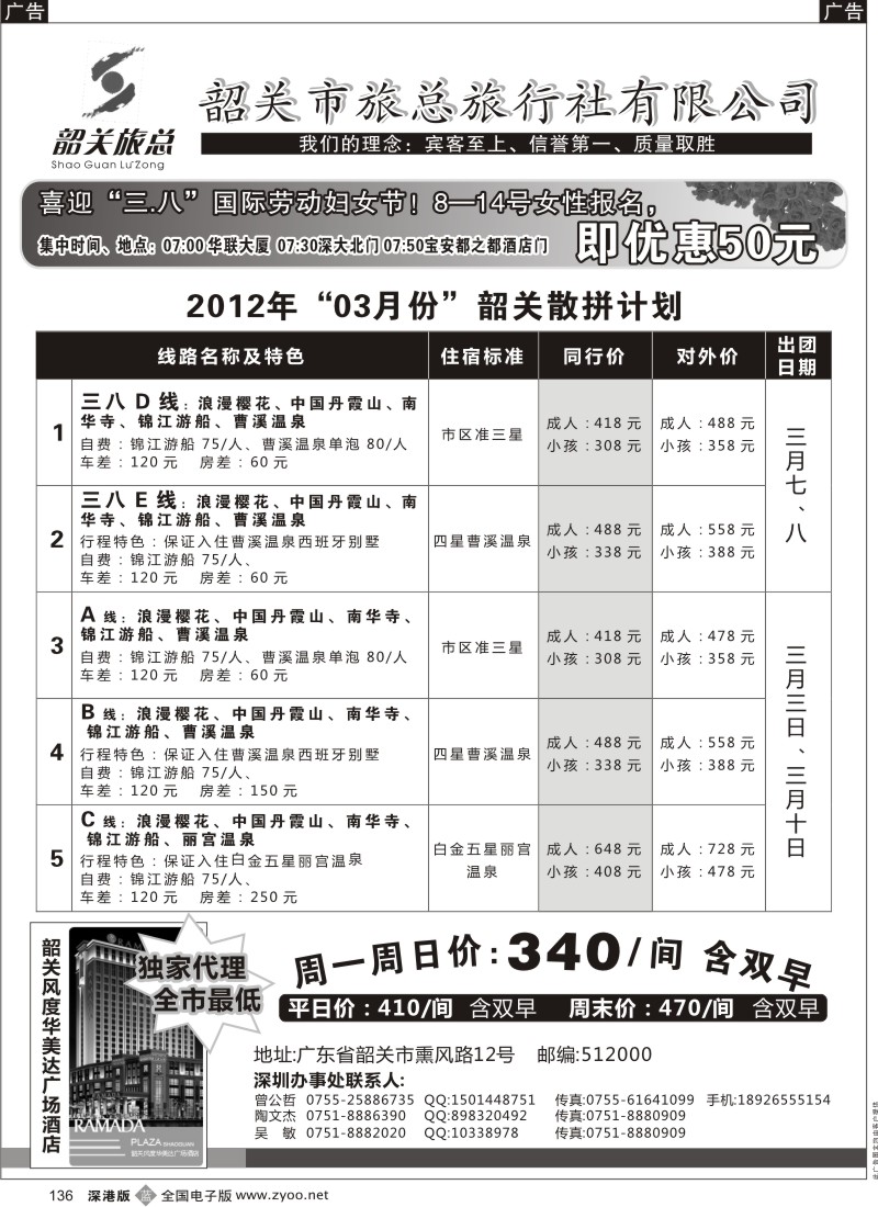 b黑136  韶关旅总—韶关专线