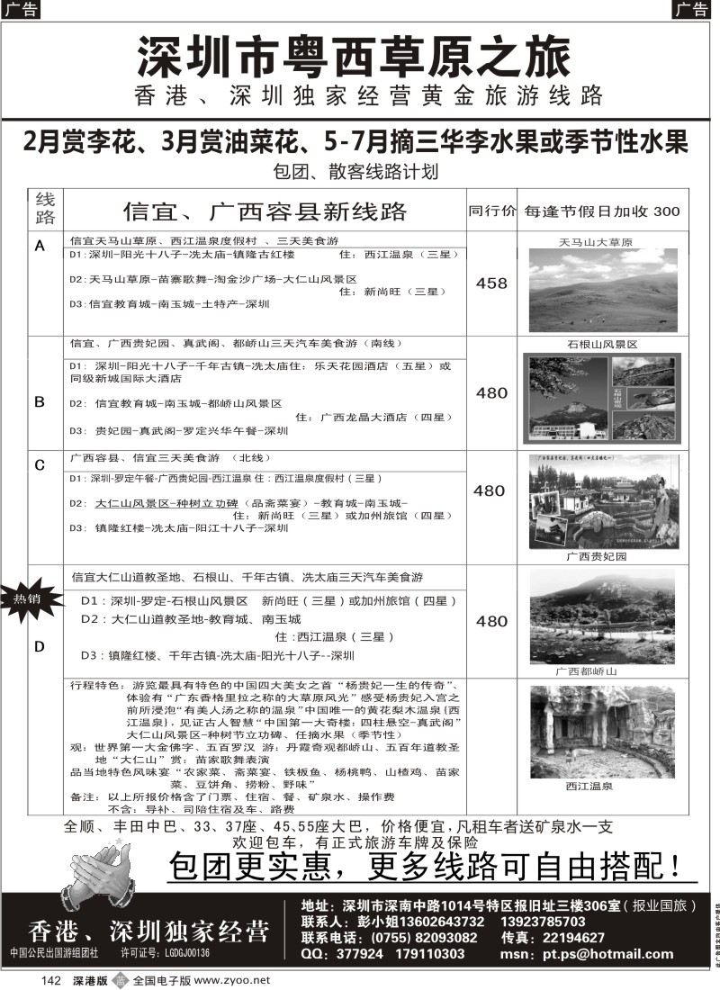 b黑142  粤西信宜 草原之旅