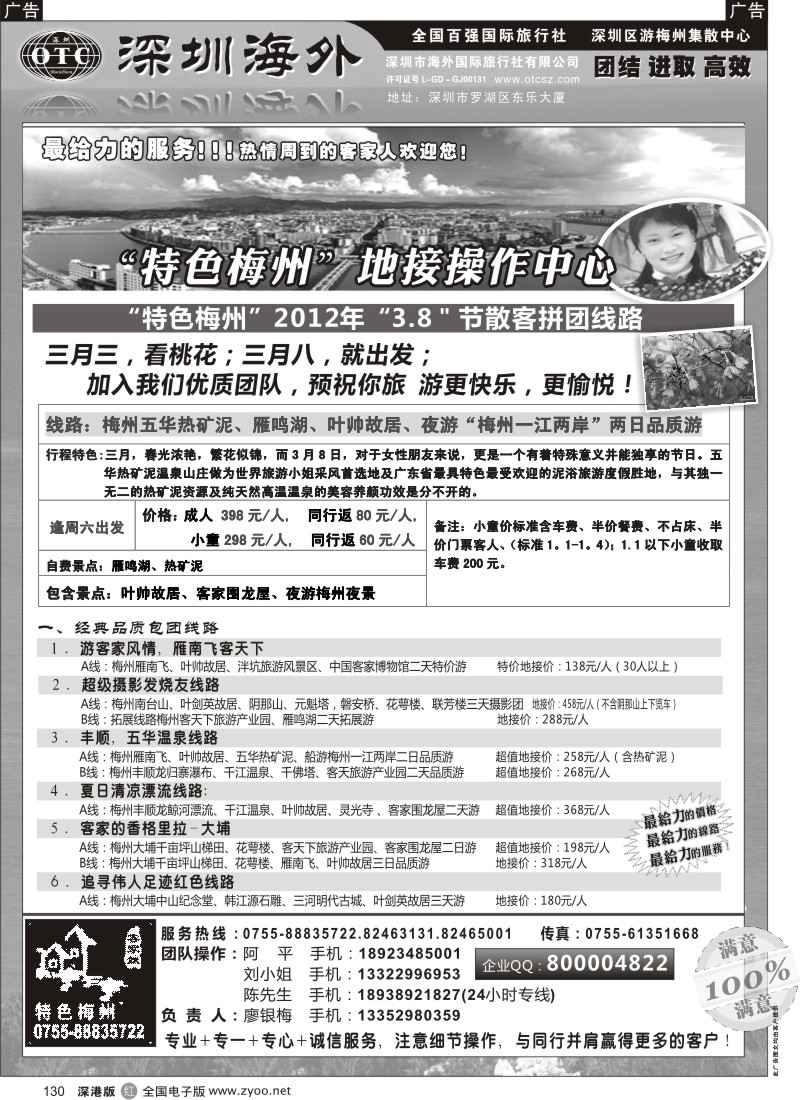 r黑130  特色梅州-地接操作中心（廖银梅）