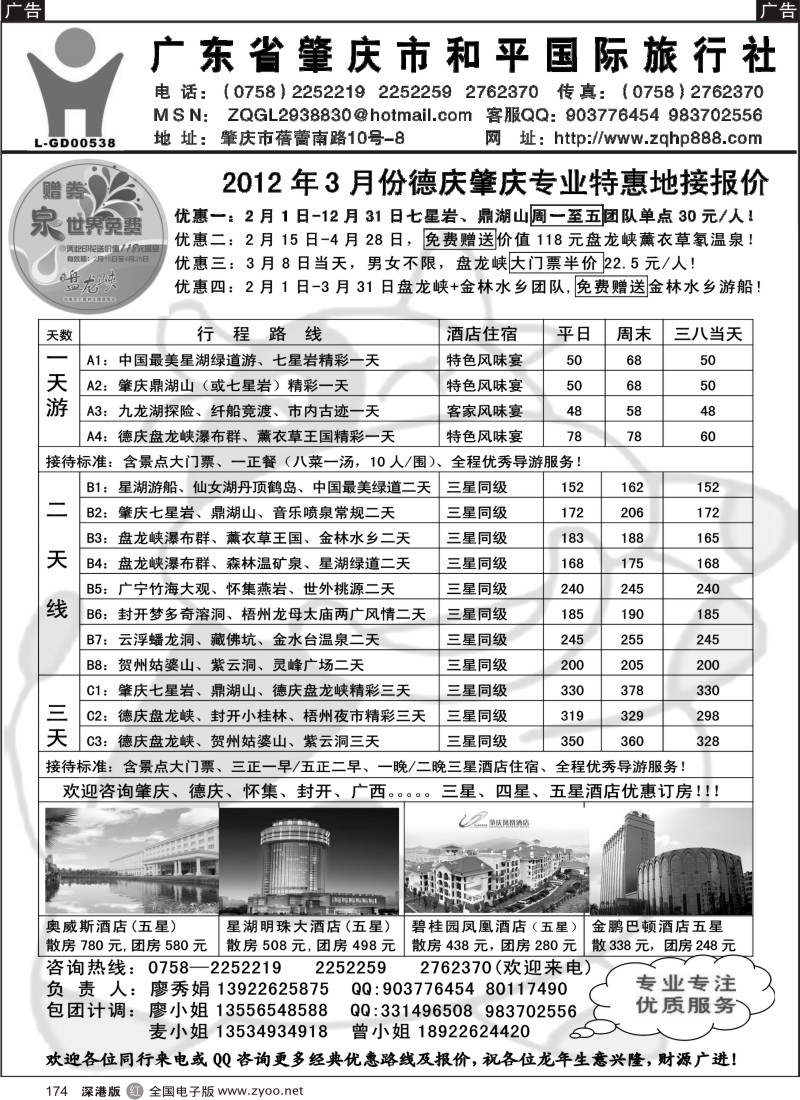 r黑174  肇庆德庆专业地接-肇庆市和平国旅