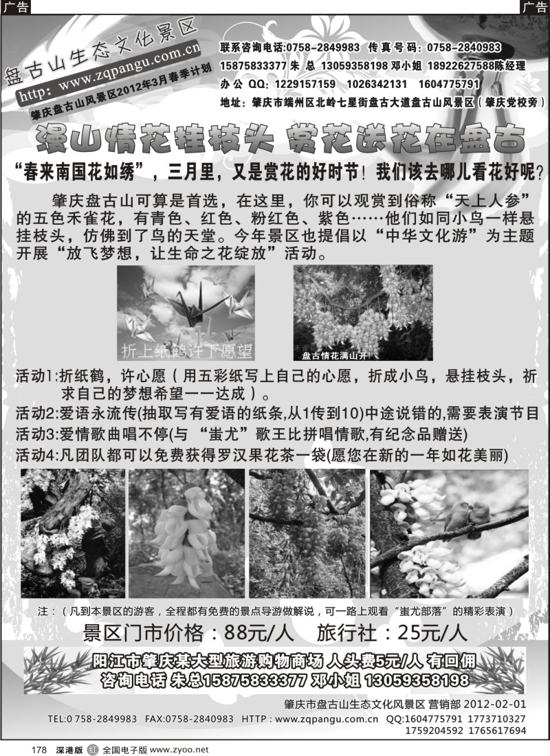r黑178  肇庆盘古山旅游风景区