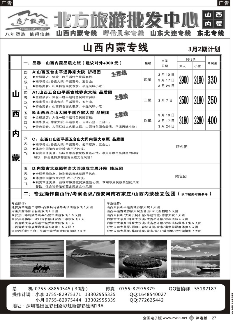 b黑027  彦广假期（李彦广）山西内蒙、海拉尔专线