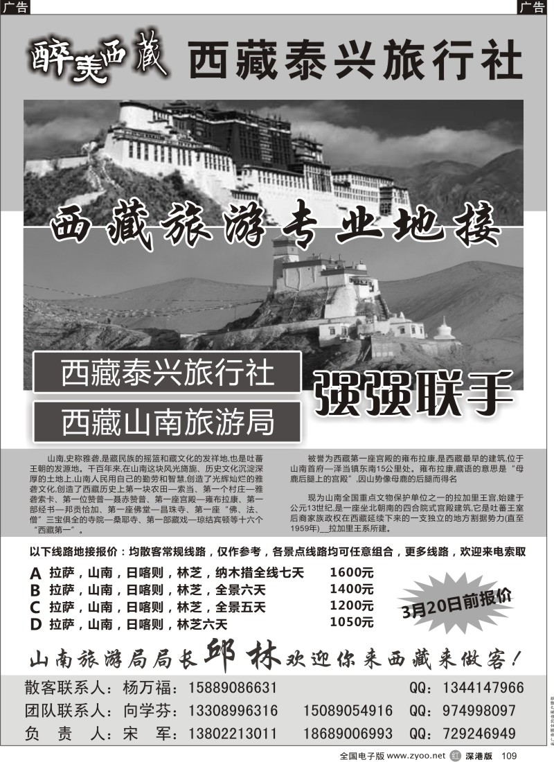r黑109  西藏专业地接（宋军）