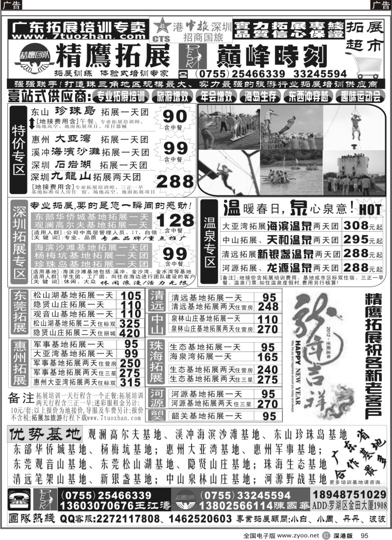 r黑095  精鹰拓展 巅峰时刻-广东省拓展培训专卖
