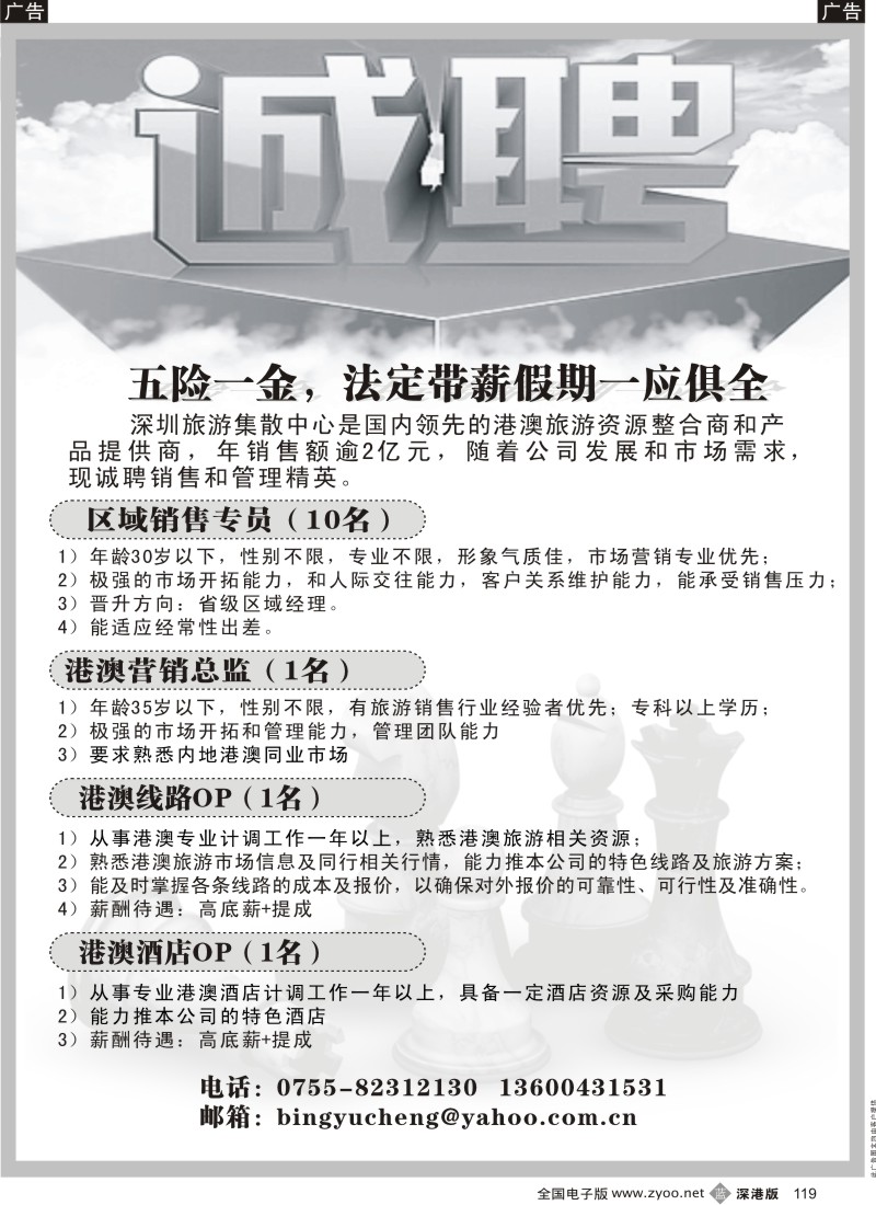 b黑119  深圳旅游集散中心招聘