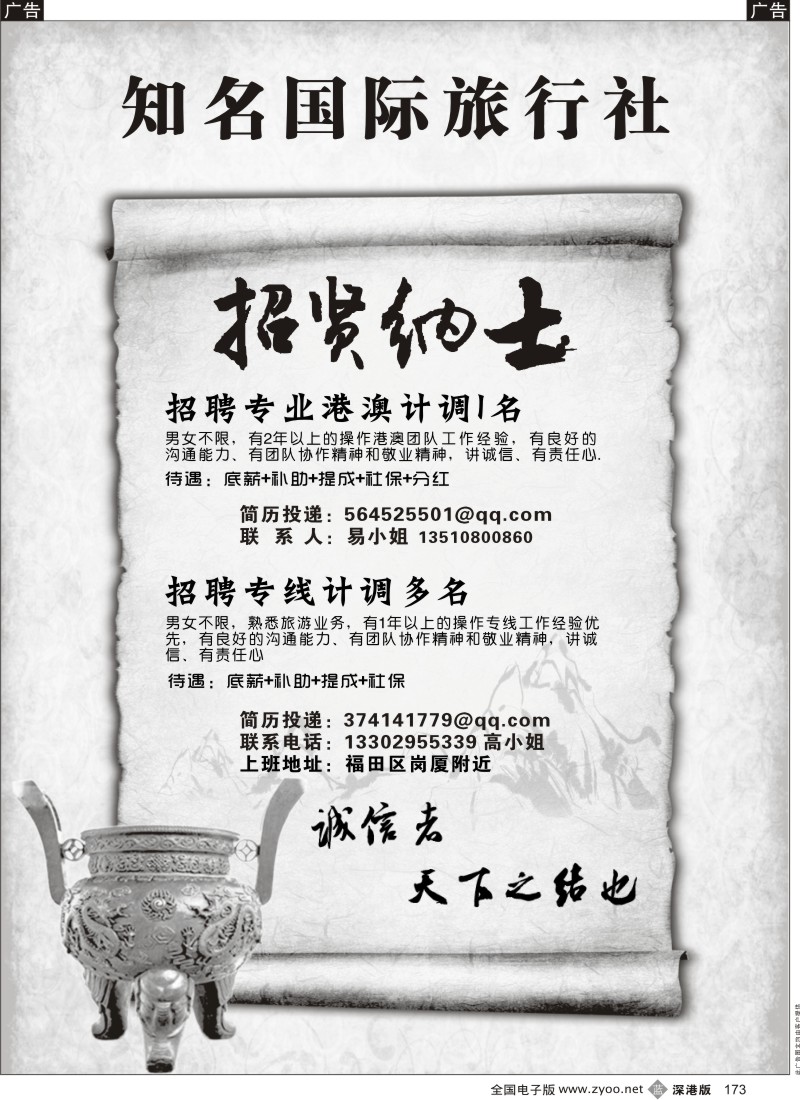 b黑173  知名国际旅行社高薪招聘