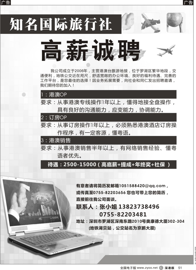 r黑051  知名国际旅行社招聘
