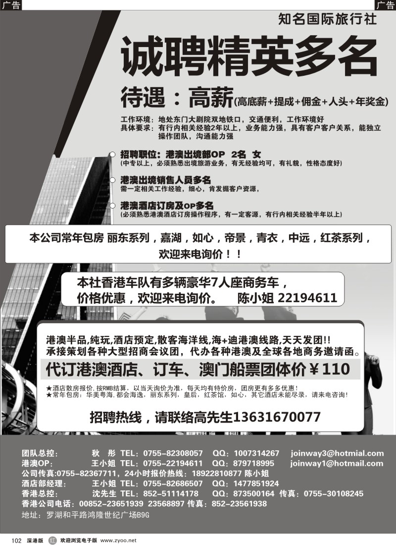 r黑102  高薪诚聘