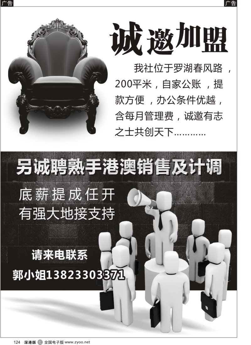 r黑124  国际社加盟／招聘