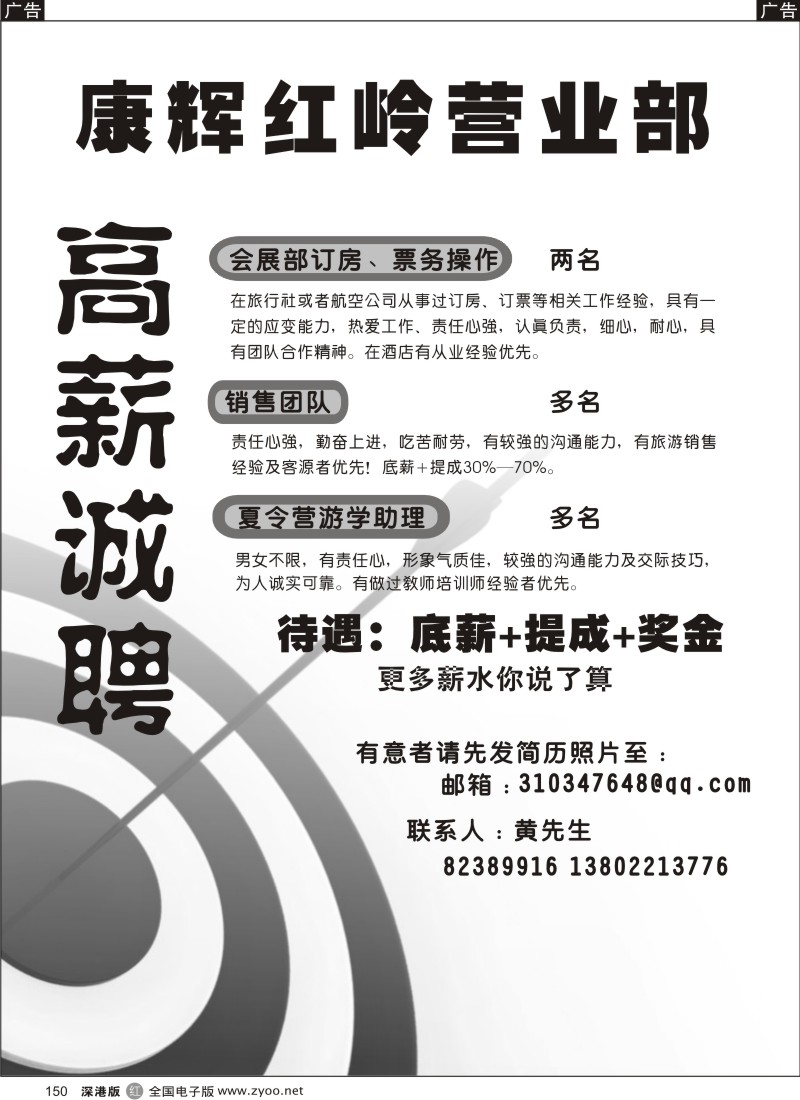 r黑150  康辉红岭营业部高薪诚聘