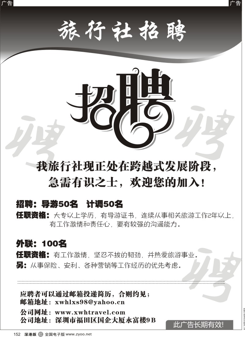 r黑152  知名旅行社急招大批有识之士