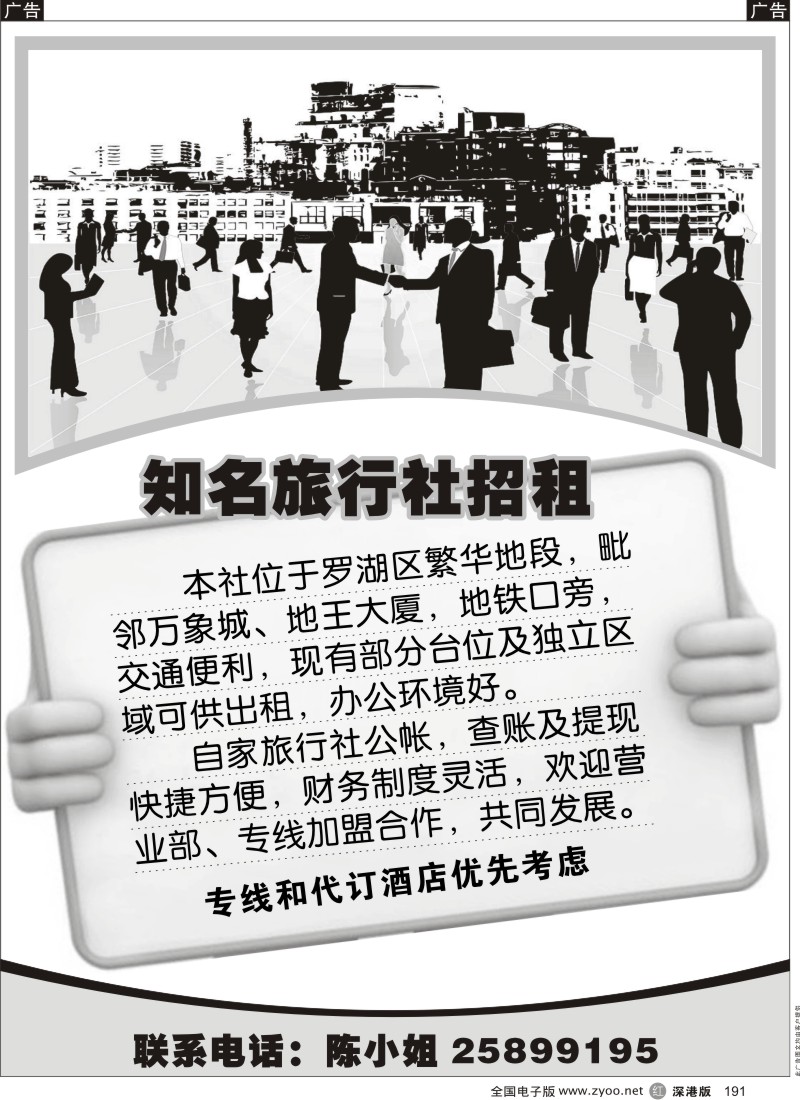 r黑191  知名旅行社招租