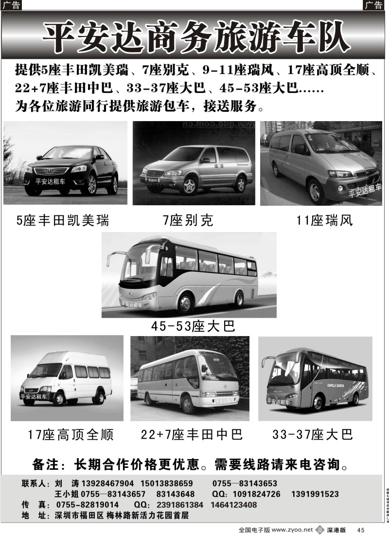 b黑045  提供瑞风、全顺、中巴、大巴出租（刘涛）