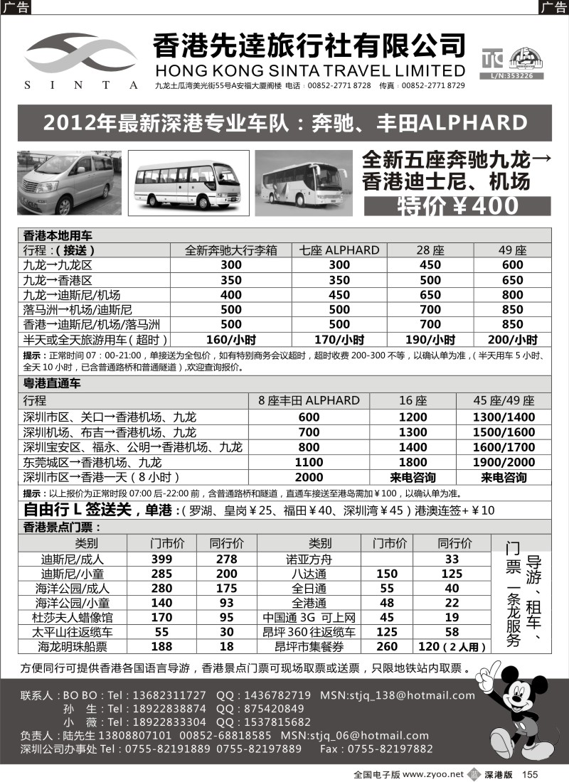 b黑155  香港先达旅行社—粤港澳租车、香港景点门票