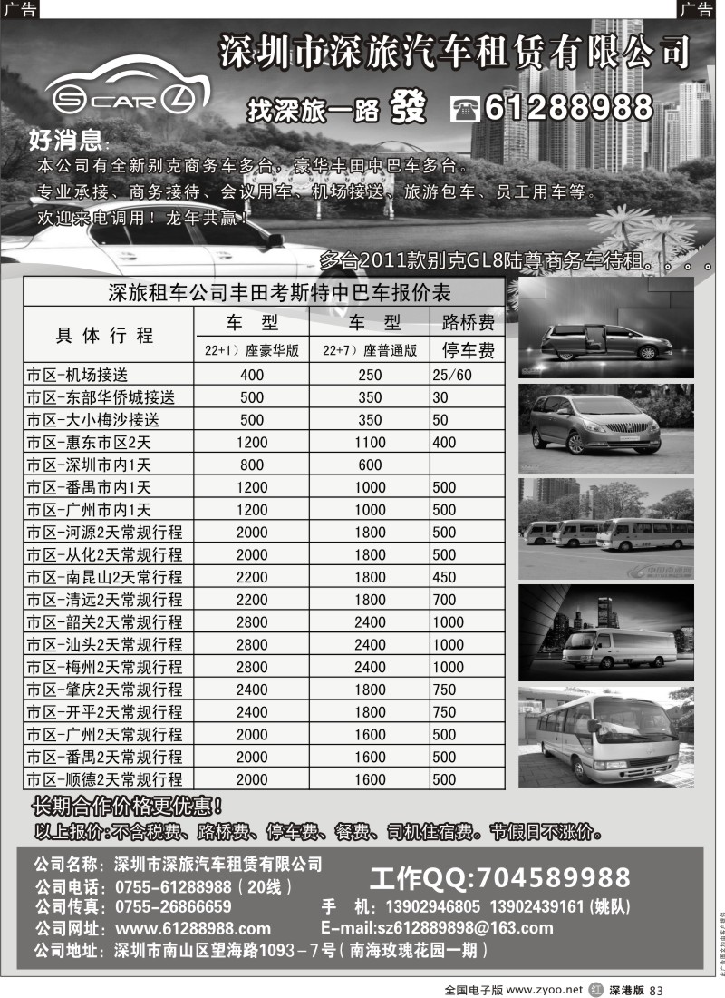 r黑083  找深旅租车一路发
