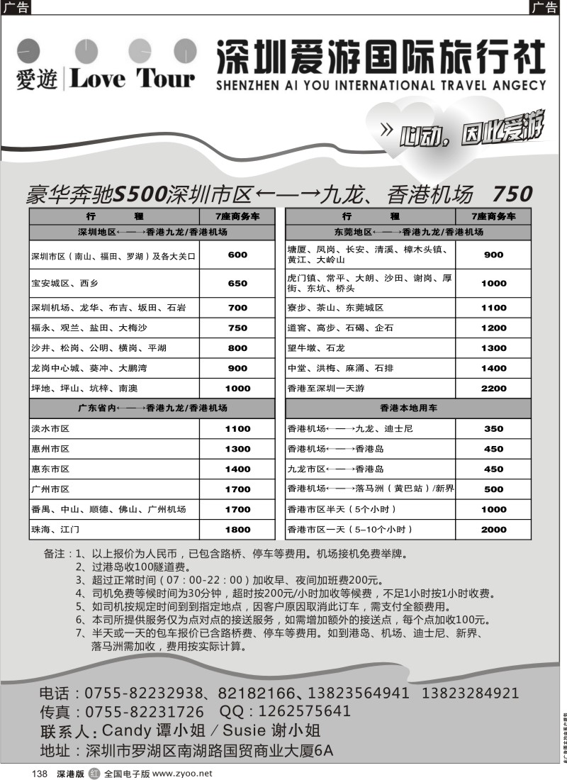 r黑138  深圳市爱游旅行社港澳租车