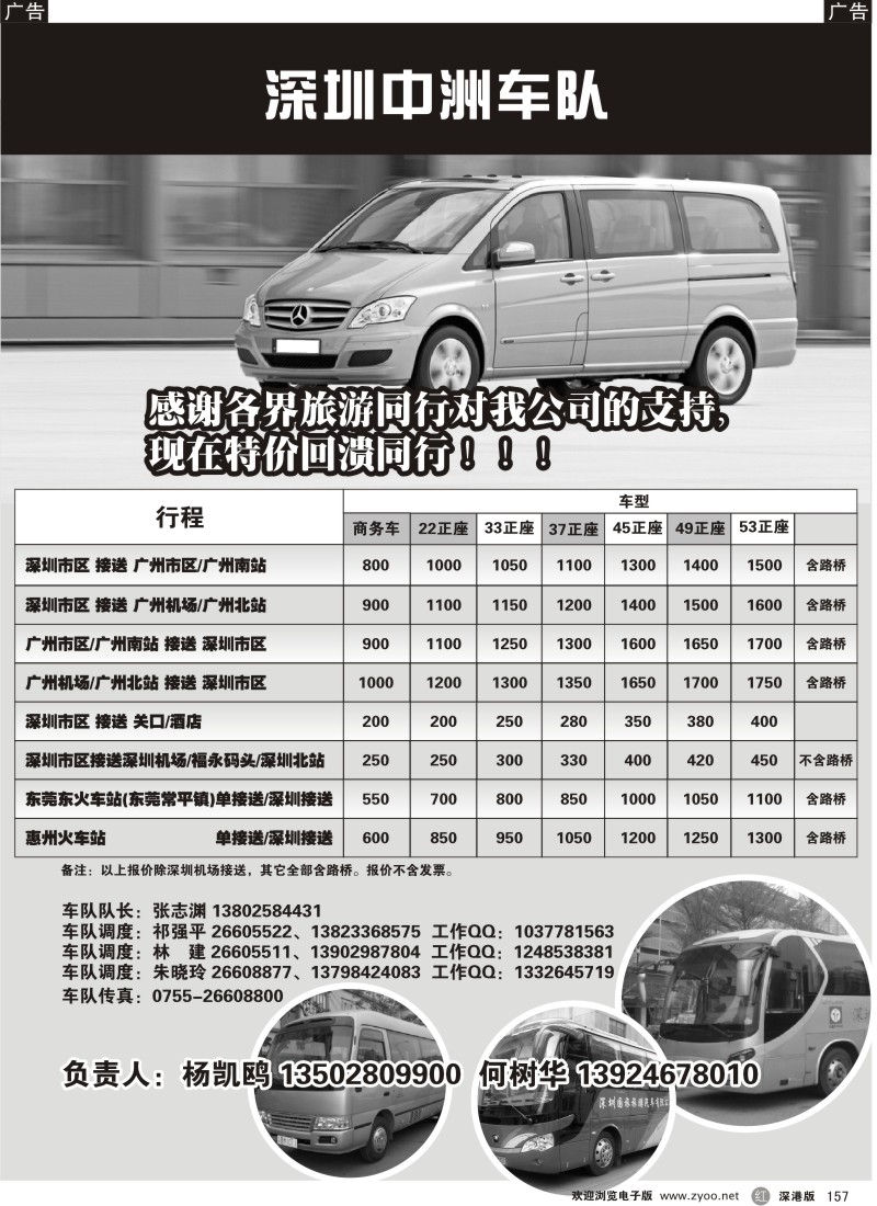 r黑157  深圳中洲车队