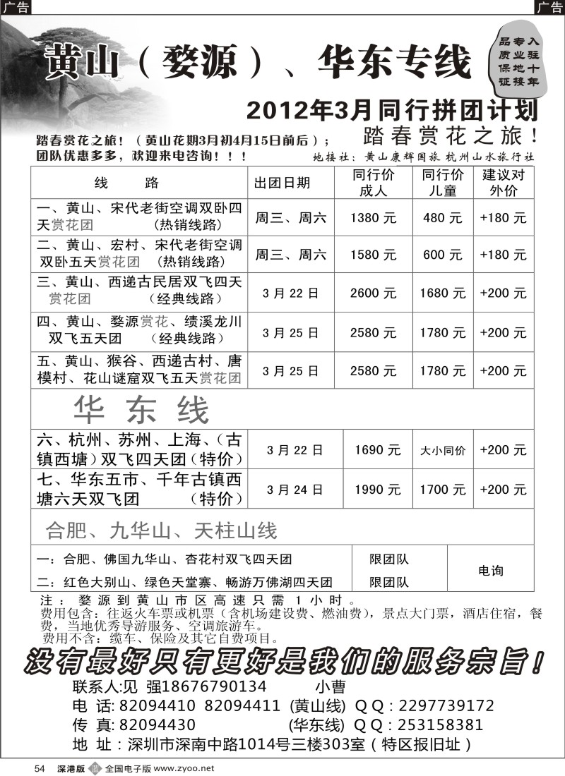 b黑054  华东、黄山专线（见强）