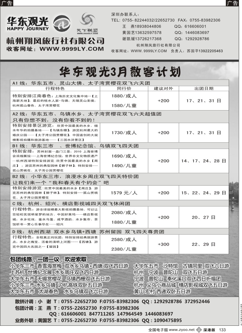 b黑133  华东观光