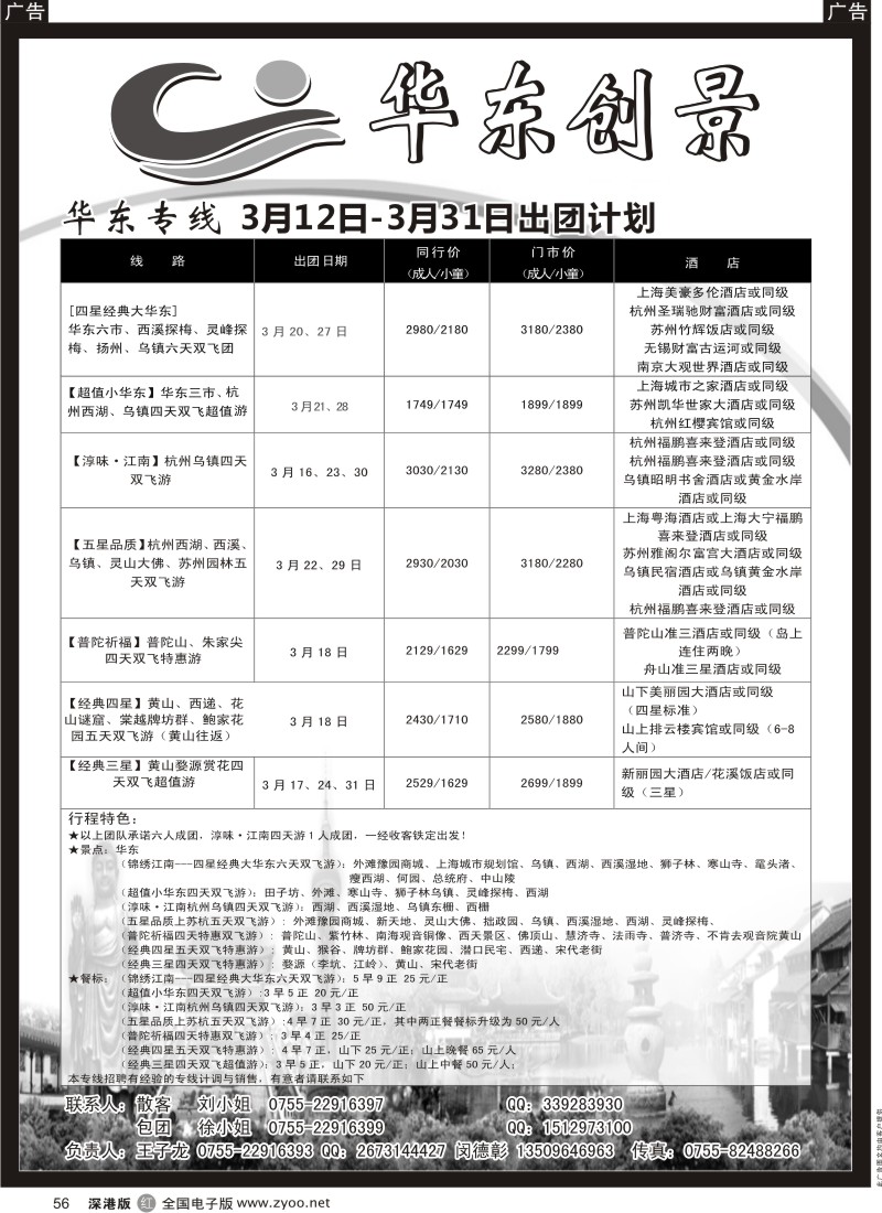 r黑056  华东创景之旅—王子龙