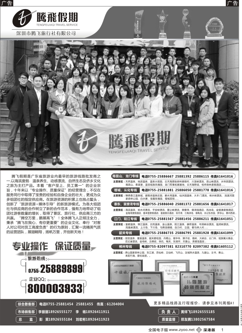 b黑001  惠州、江门、阳江、增城、韶关专线？—腾飞假期