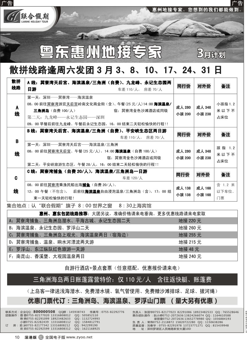 r黑010  联合假期—惠州、惠东巽寮湾专线（刘春华）