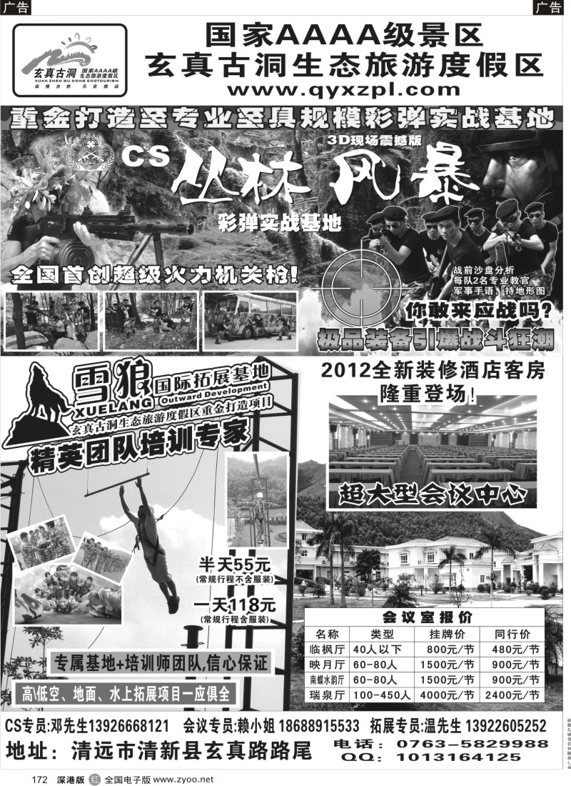 r黑172  玄真会议拓展，丛林风暴