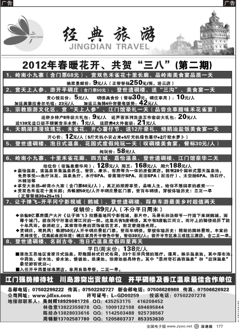 r黑177  五邑三八品质线更新，金光闪闪！（豪礼、十里花廊、世外桃源、世遗碉楼)