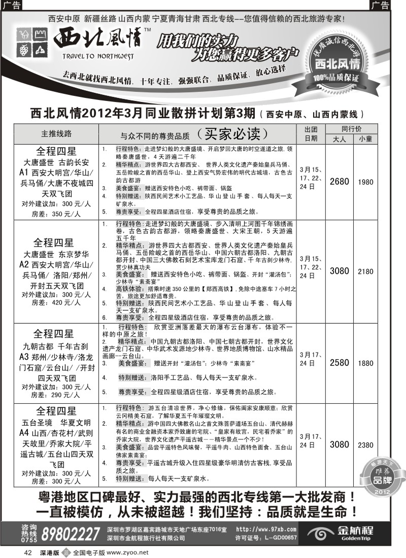 b黑042  西北风情-西安河南、新疆丝路专线首选