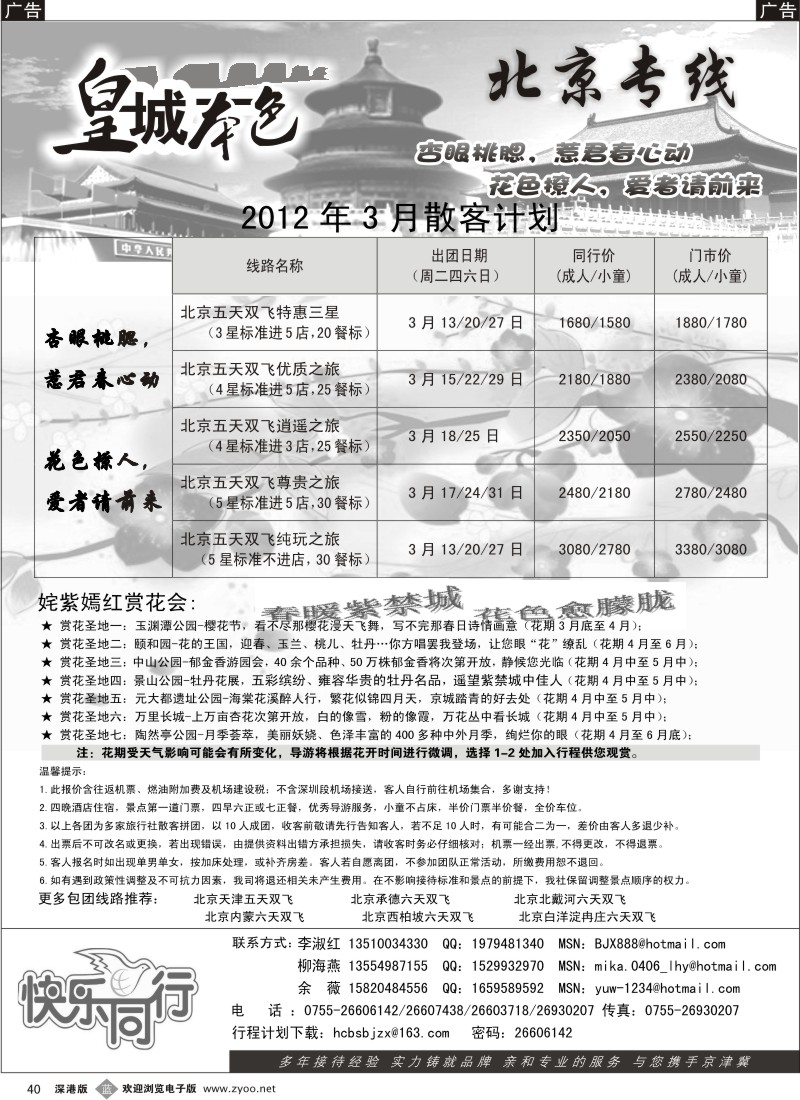 b黑040  皇城本色—畅游京城