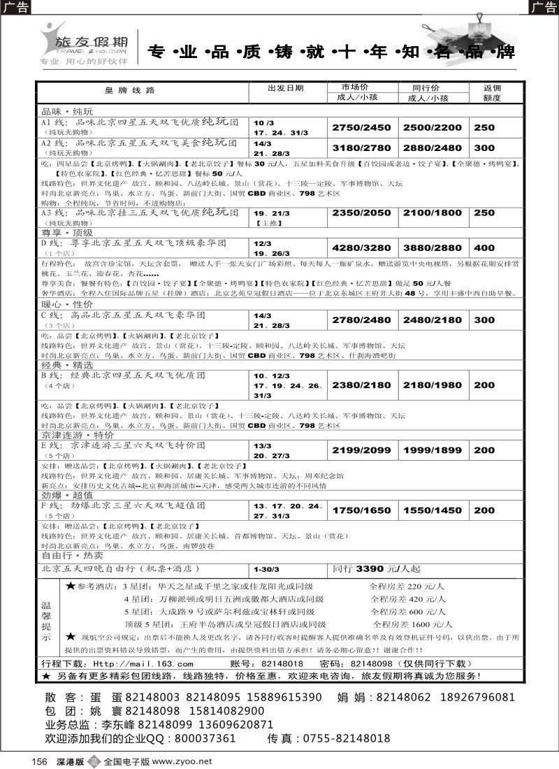 b黑156  旅友假期 北京专线