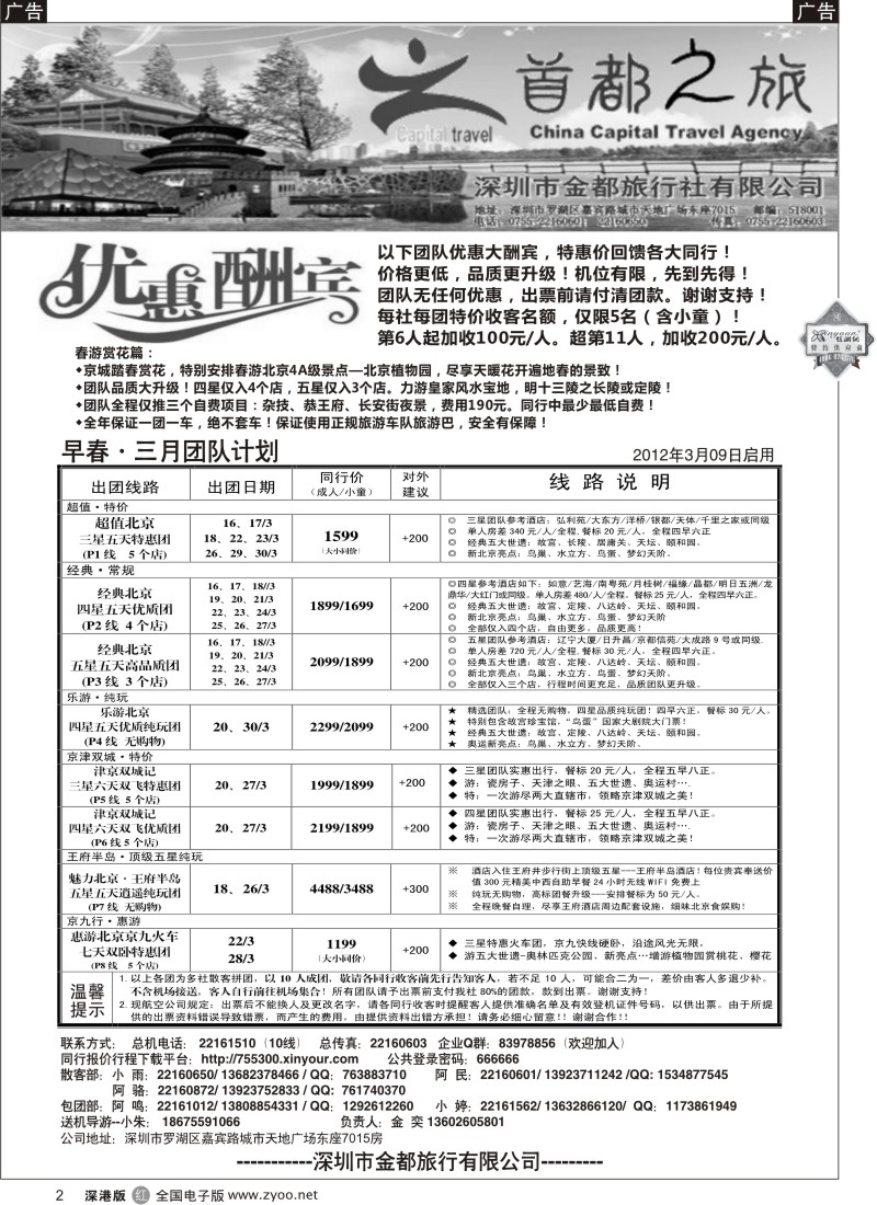 r黑002  北京首都之旅（金奕）惊爆特价