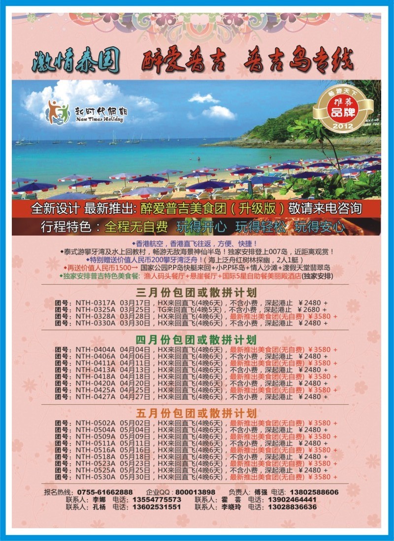 b右拉 新时代假期-激情泰国