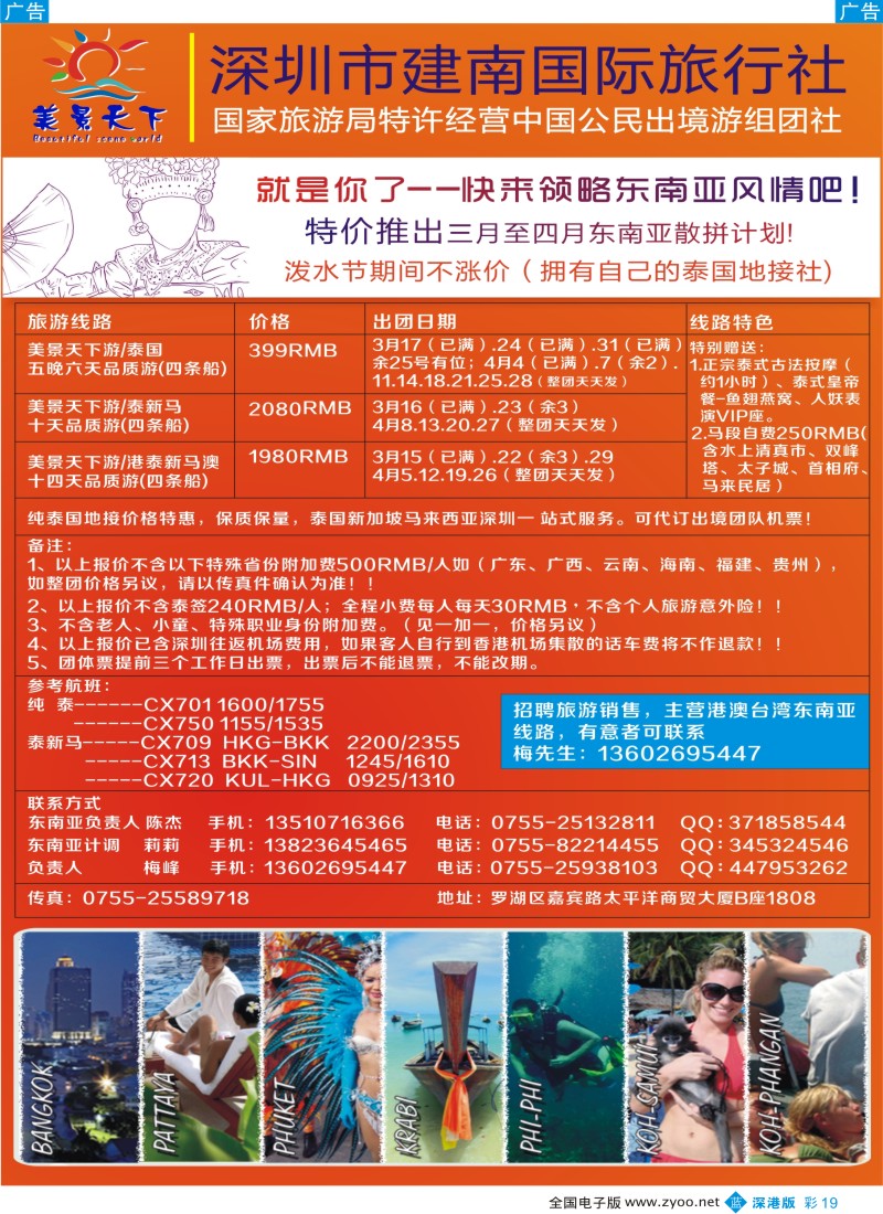 b彩019  美景天下—特价东南亚3-4月散拼计划