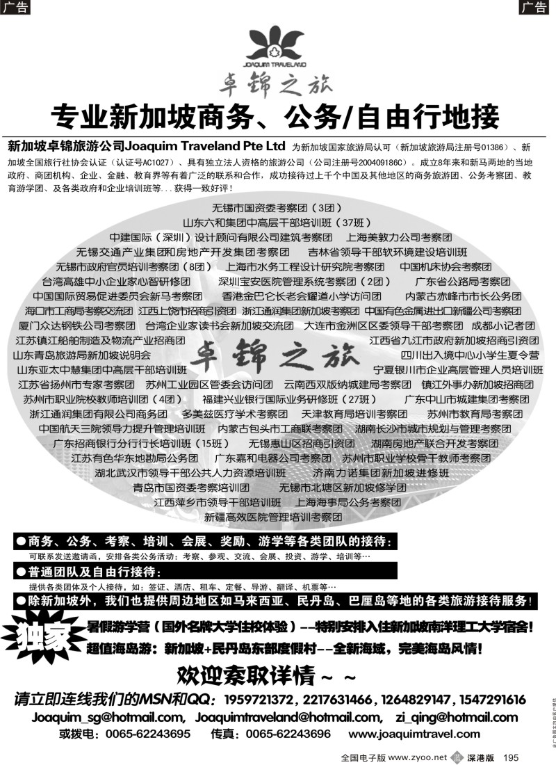 b黑195  专业新加坡公务自由行接待·卓锦之旅