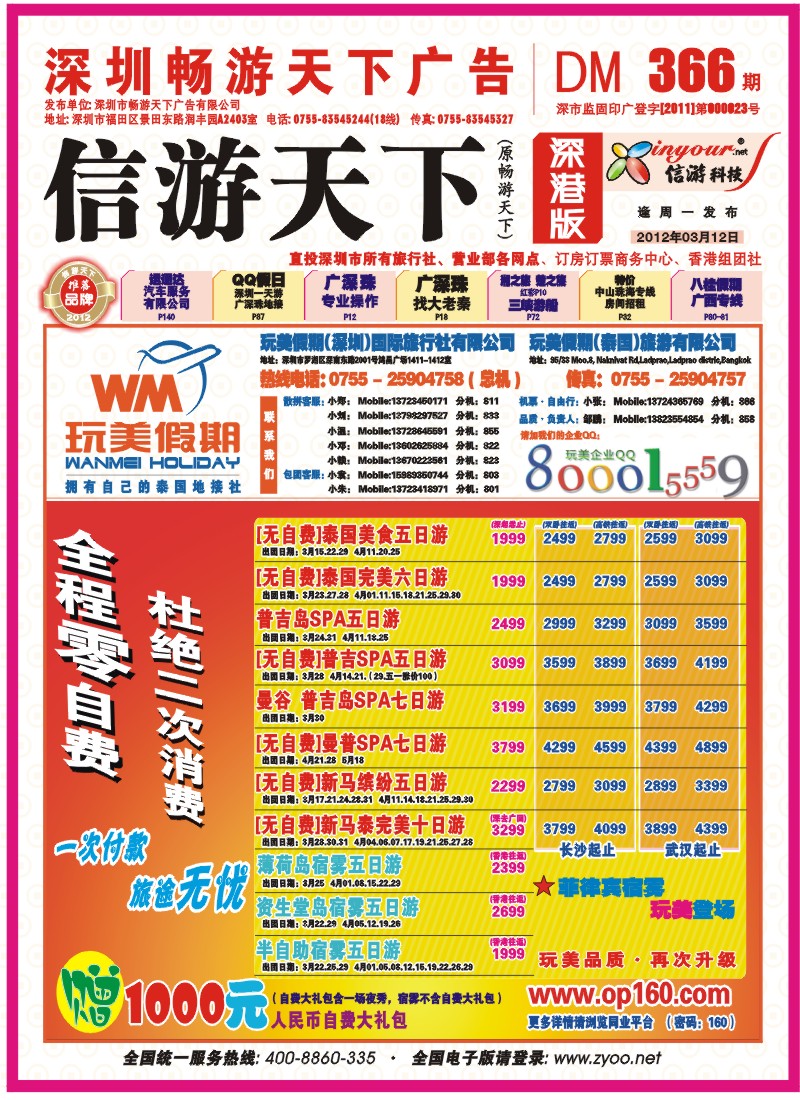 r封面 玩美假期-东南亚计划