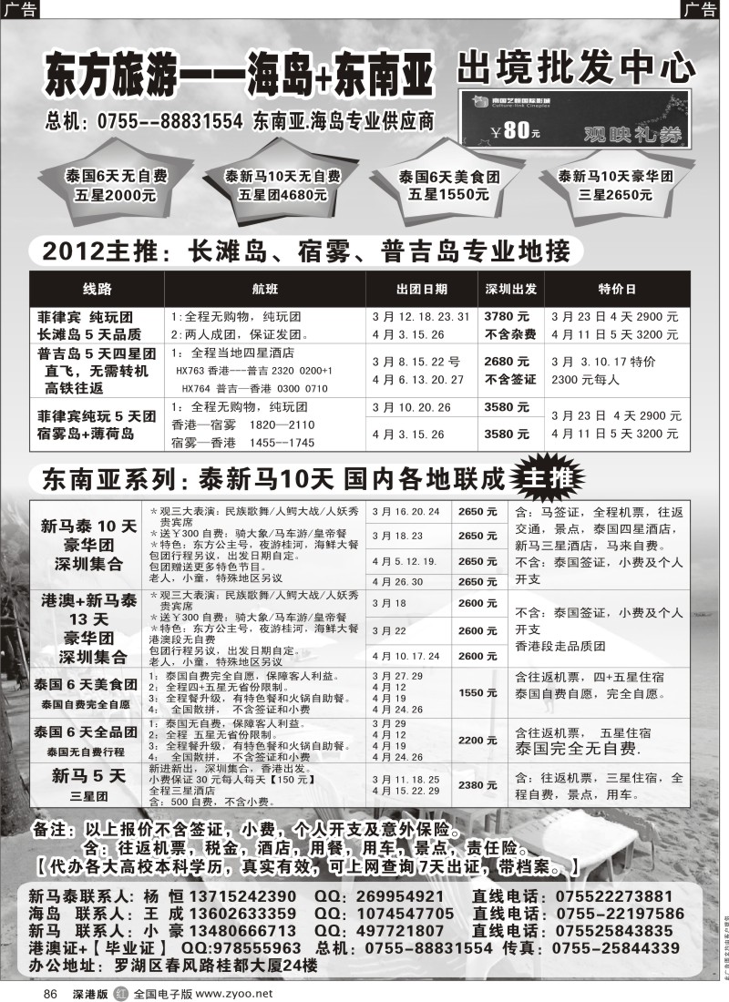 r黑086  东方旅游—菲律宾+海岛+东南亚