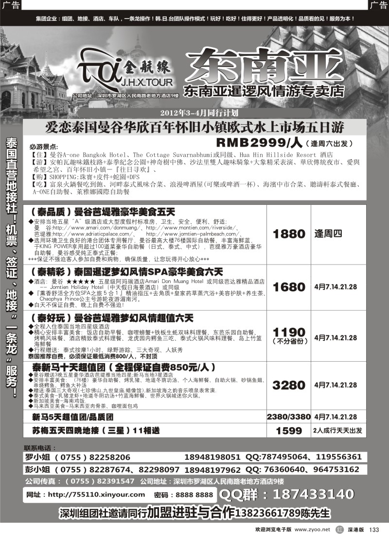 r黑133  金航线-精品东南亚专线