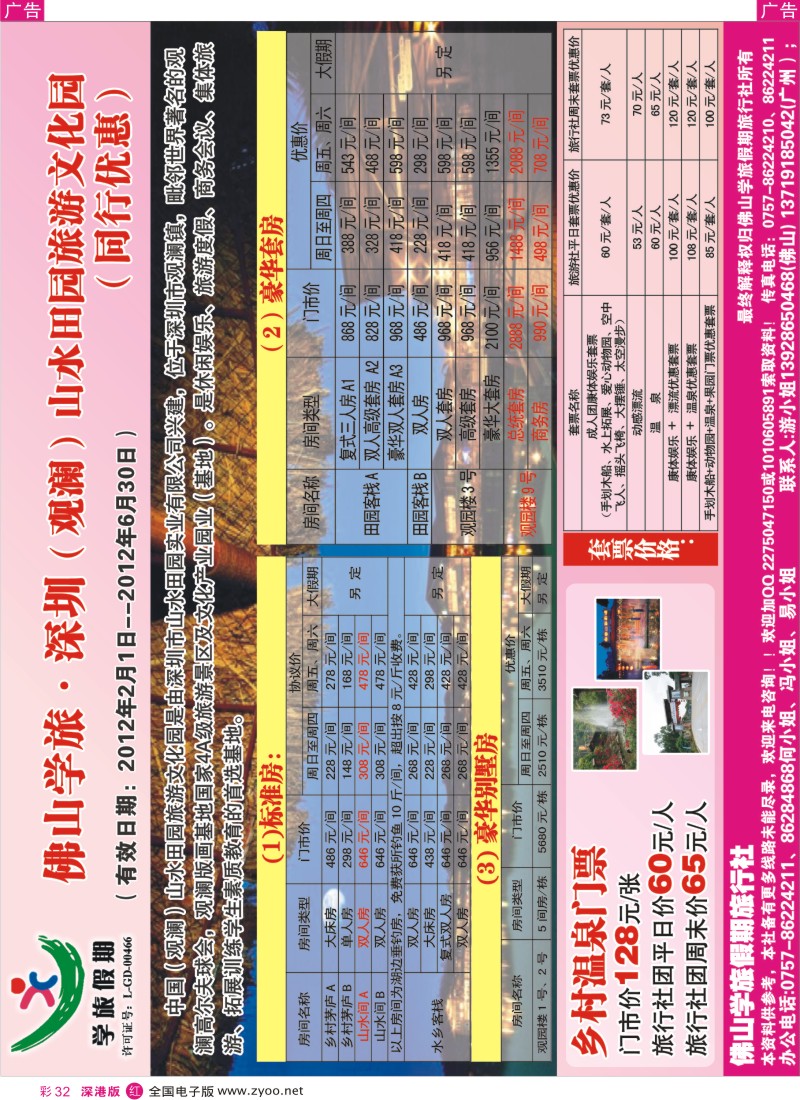 r彩032  佛山学旅·深圳（观澜）山水田园旅游文化园