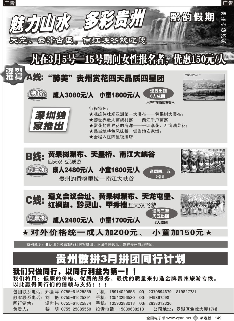 b黑149  黔韵假期—贵州专线